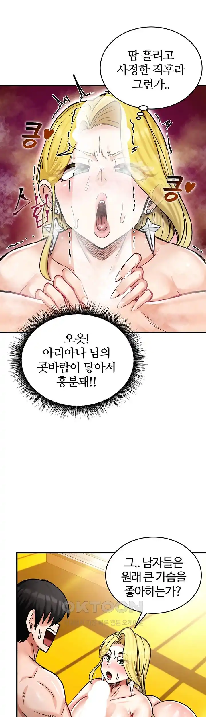18+ Regressed Warrior’s Female Dominance Raw Chapter 15 page 42