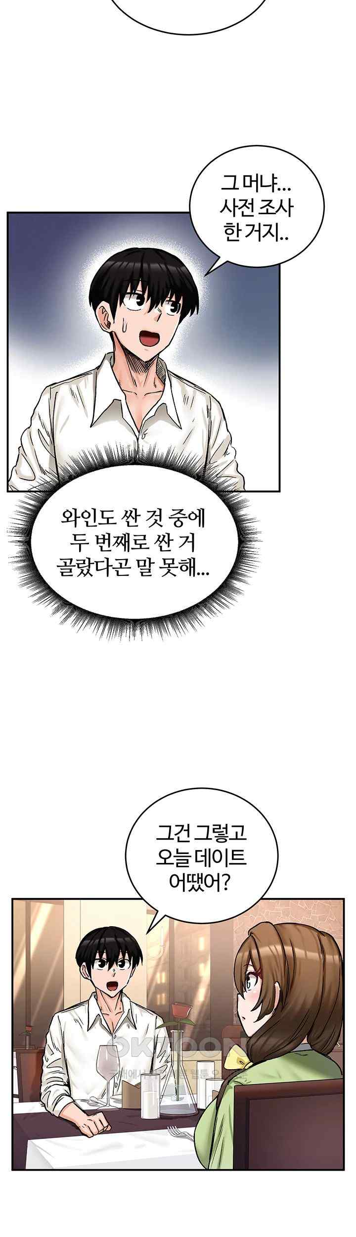 18+ Regressed Warrior’s Female Dominance Raw Chapter 17 page 37