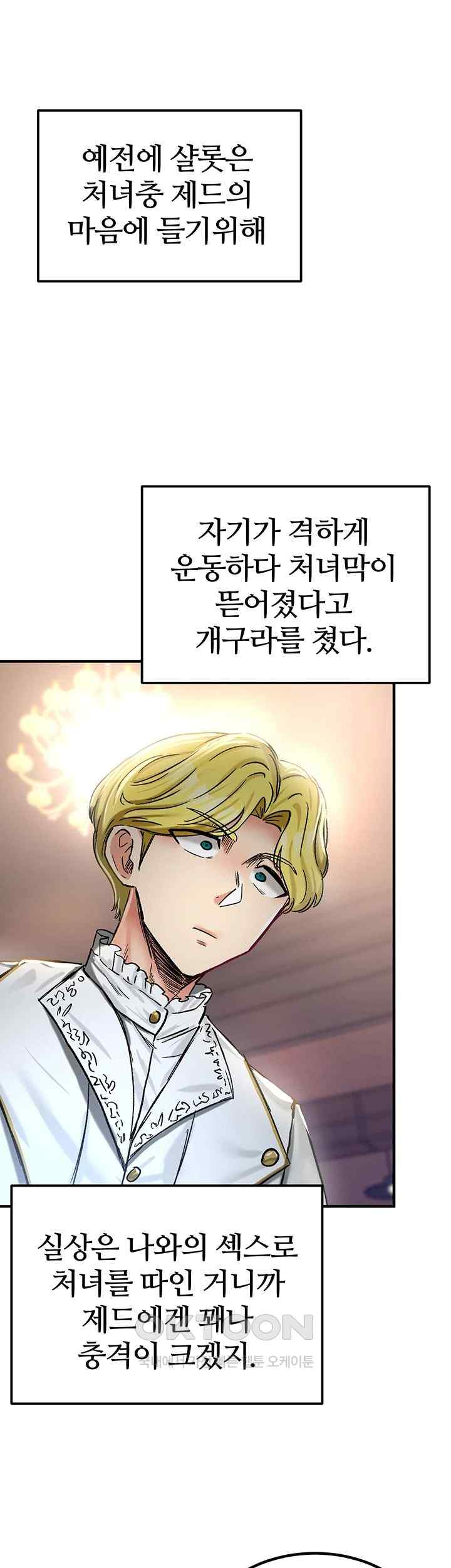 18+ Regressed Warrior’s Female Dominance Raw Chapter 18 page 67