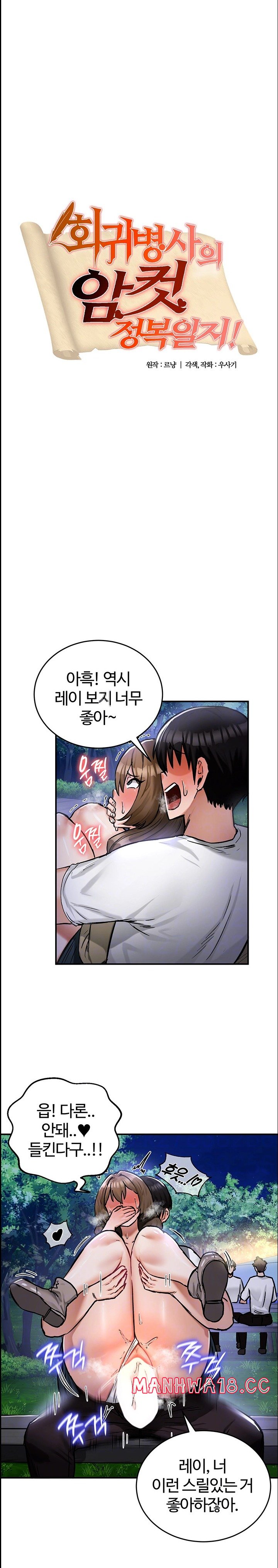 18+ Regressed Warrior’s Female Dominance Raw Chapter 31 page 2