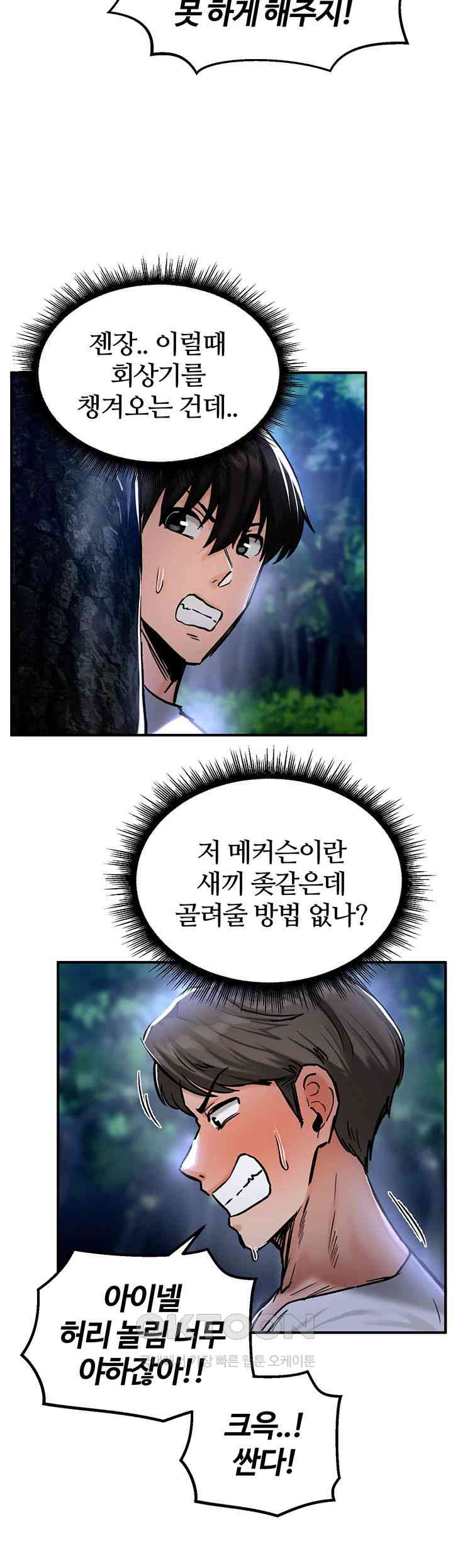 18+ Regressed Warrior’s Female Dominance Raw Chapter 32 page 7