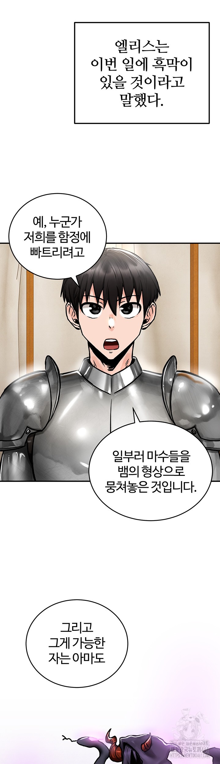 18+ Regressed Warrior’s Female Dominance Raw Chapter 37 page 42