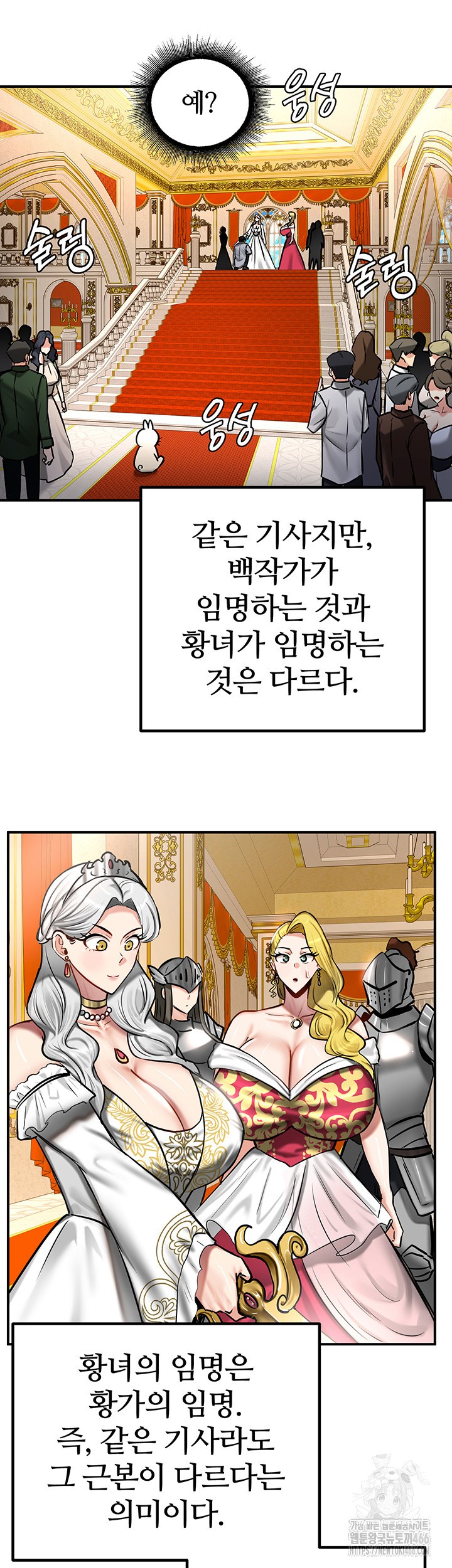 18+ Regressed Warrior’s Female Dominance Raw Chapter 53 page 29