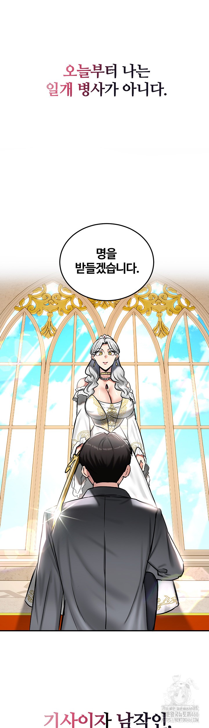 18+ Regressed Warrior’s Female Dominance Raw Chapter 53 page 32