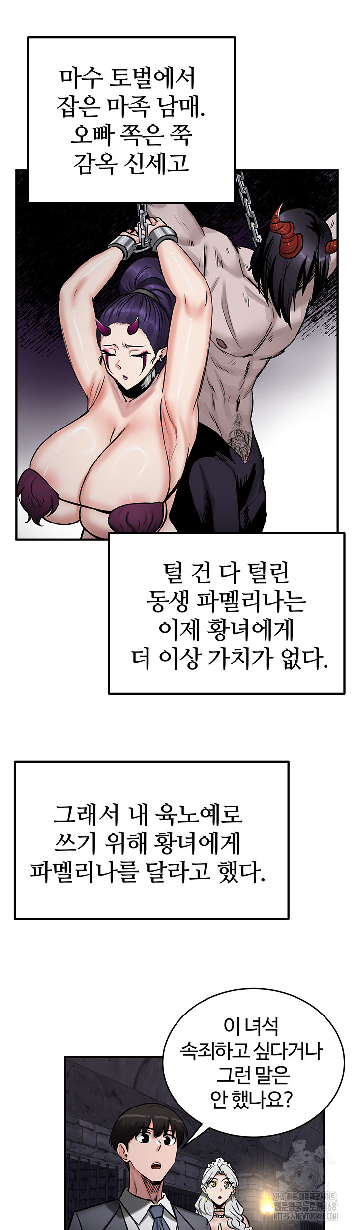 18+ Regressed Warrior’s Female Dominance Raw Chapter 63 page 5