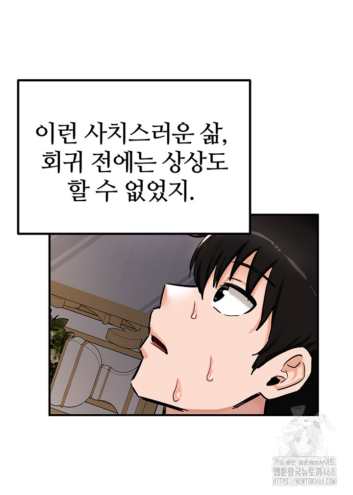 18+ Regressed Warrior’s Female Dominance Raw Chapter 67 page 63