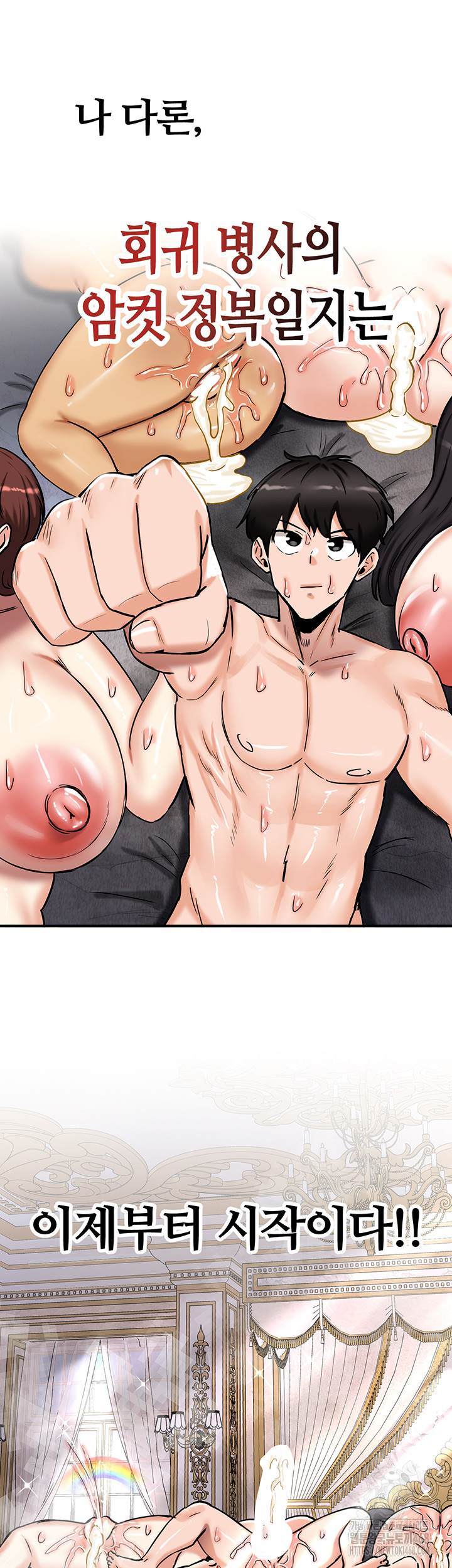 18+ Regressed Warrior’s Female Dominance Raw Chapter 67 page 67