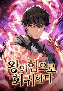 18+ Regressing with the King’s Power