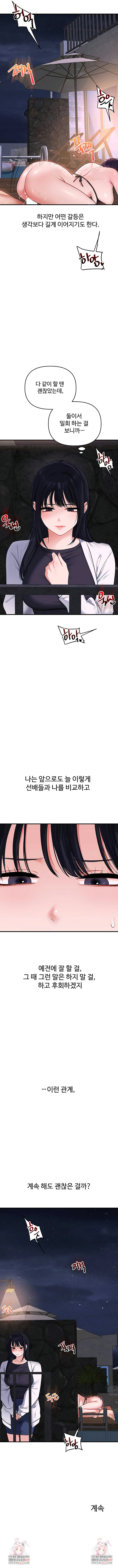 18+ Relationship Reversal Button Raw Chapter 100 page 8