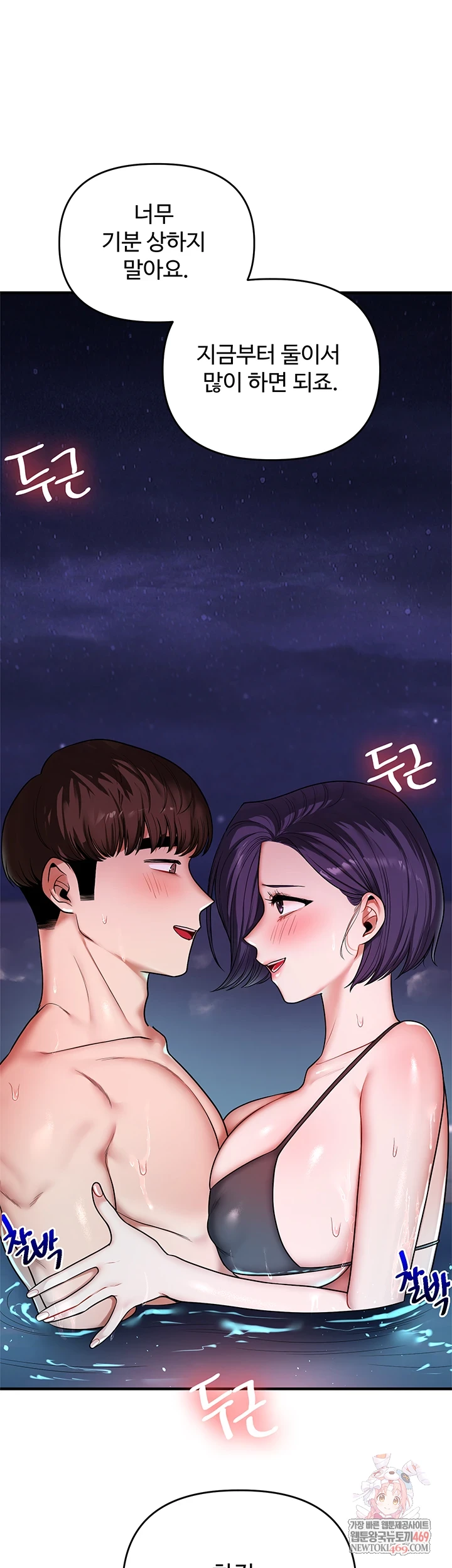 18+ Relationship Reversal Button Raw Chapter 101 page 1