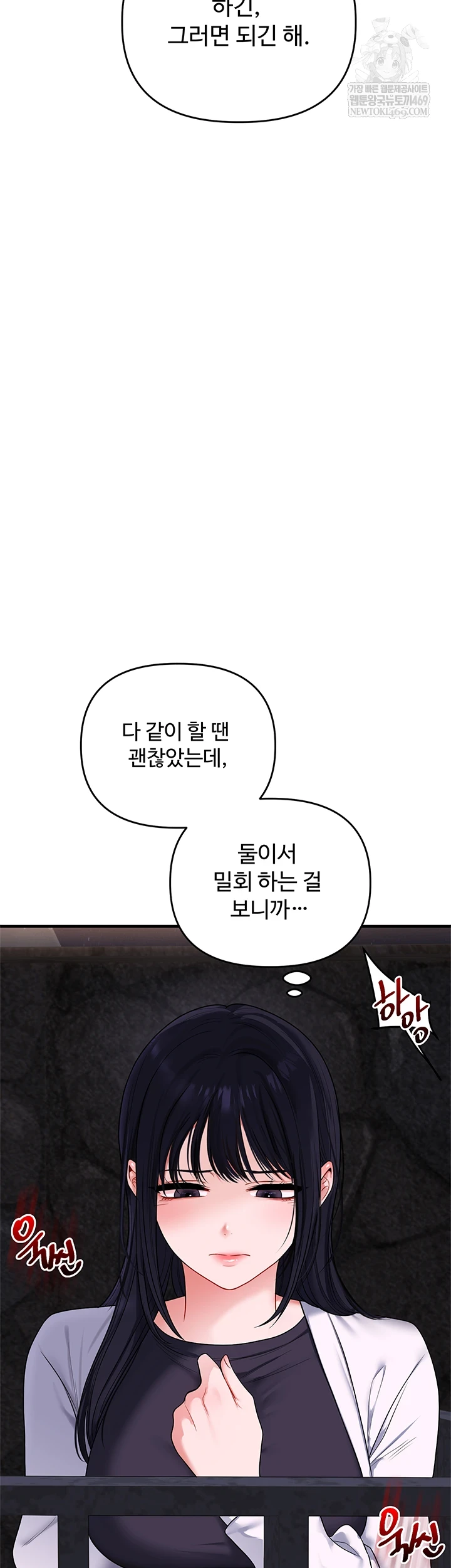 18+ Relationship Reversal Button Raw Chapter 101 page 2