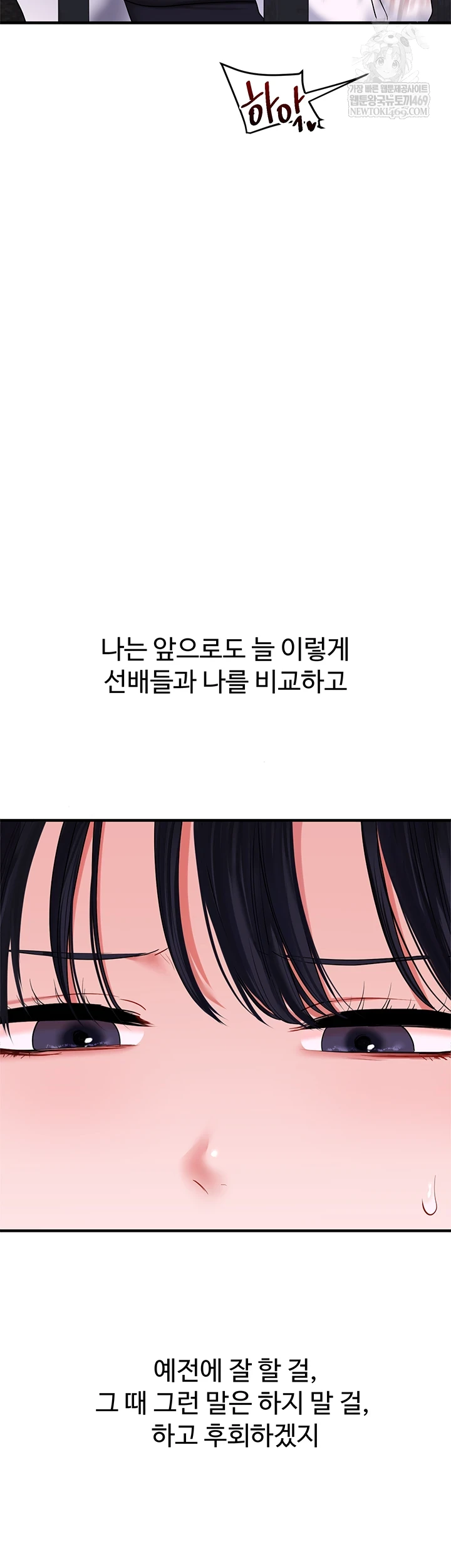 18+ Relationship Reversal Button Raw Chapter 101 page 3