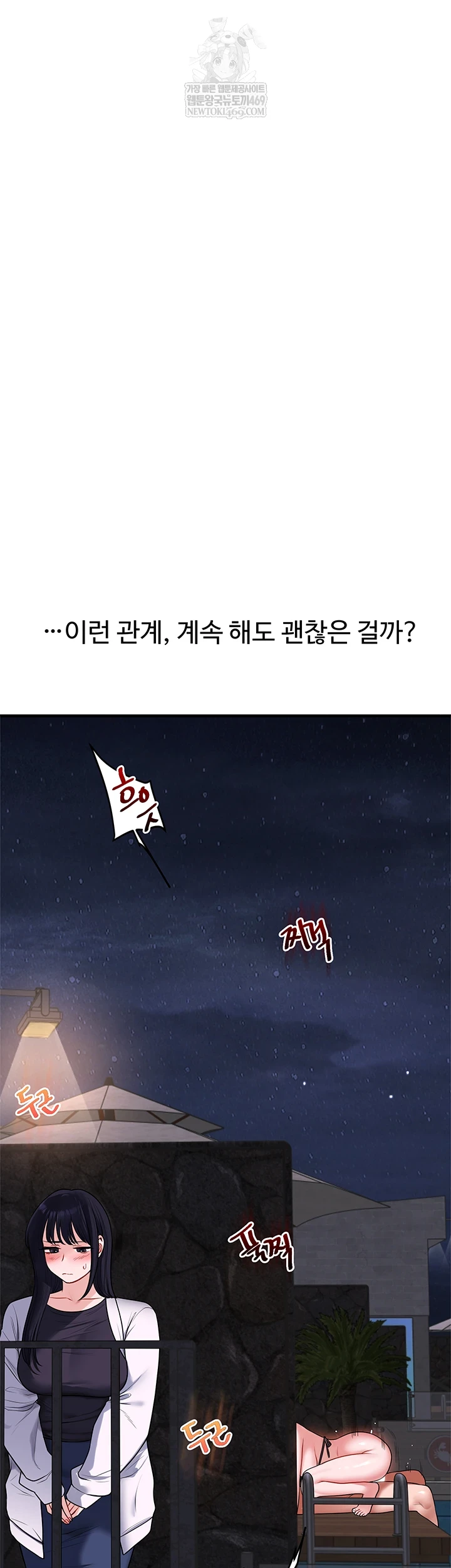 18+ Relationship Reversal Button Raw Chapter 101 page 4