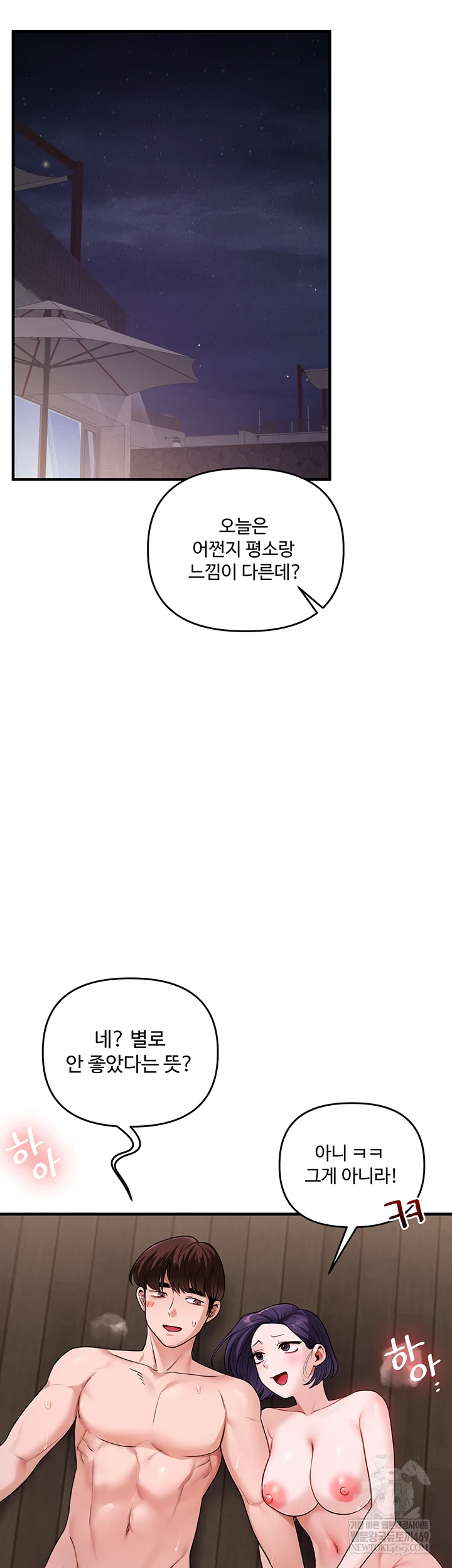 18+ Relationship Reversal Button Raw Chapter 101 page 6