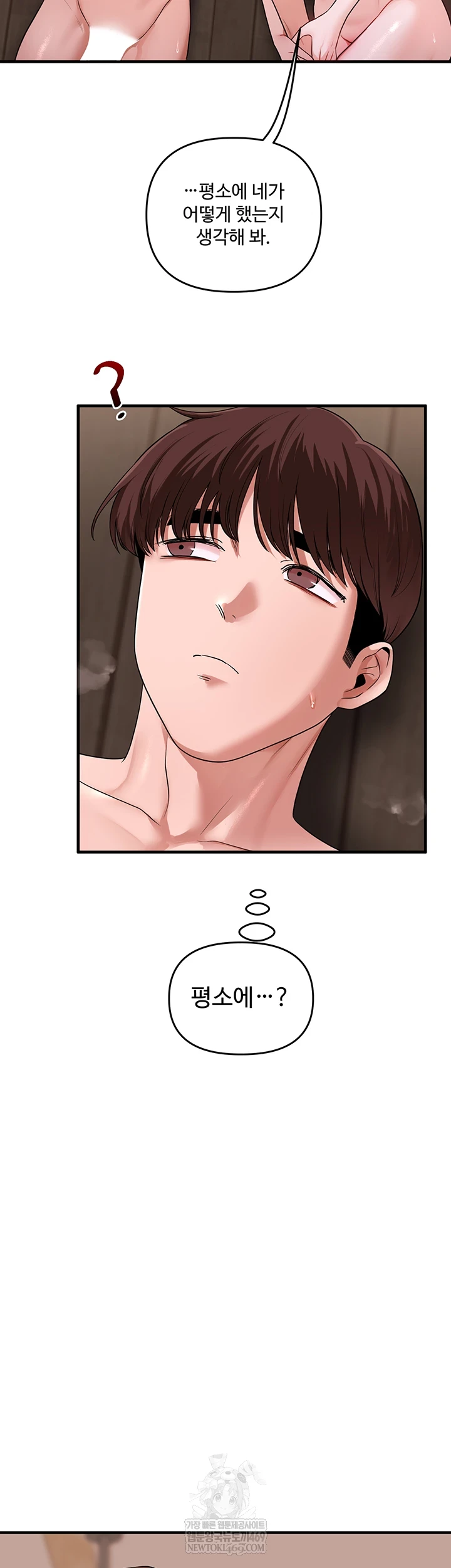 18+ Relationship Reversal Button Raw Chapter 101 page 7