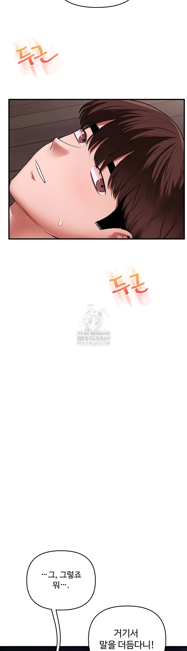 18+ Relationship Reversal Button Raw Chapter 101 page 11