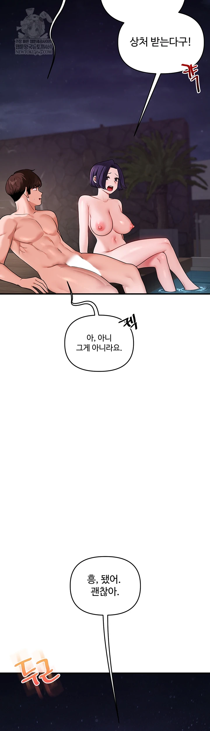 18+ Relationship Reversal Button Raw Chapter 101 page 12