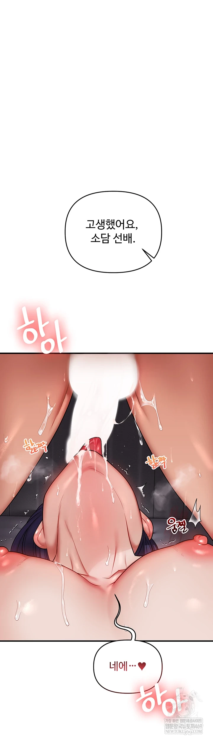 18+ Relationship Reversal Button Raw Chapter 101 page 45