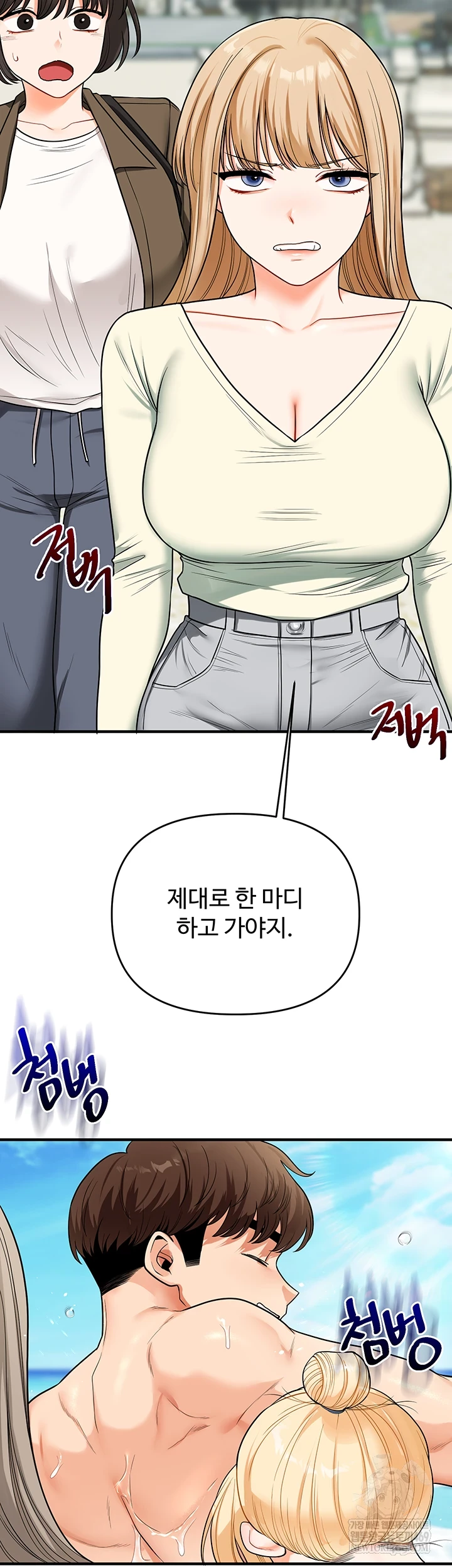 18+ Relationship Reversal Button Raw Chapter 101 page 57