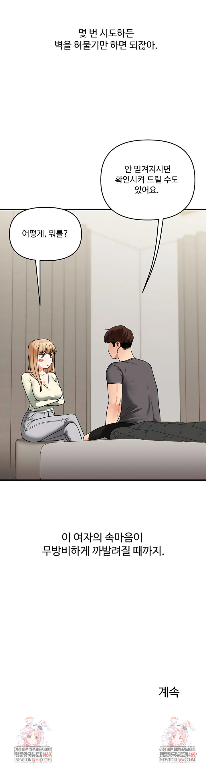 18+ Relationship Reversal Button Raw Chapter 102 page 9