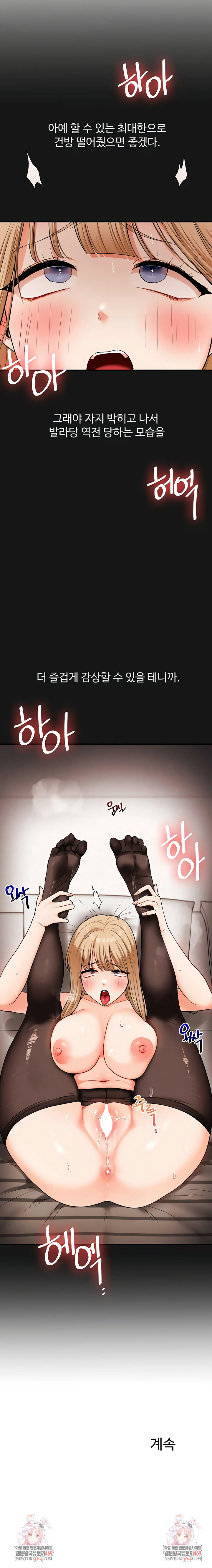 18+ Relationship Reversal Button Raw Chapter 103 page 8