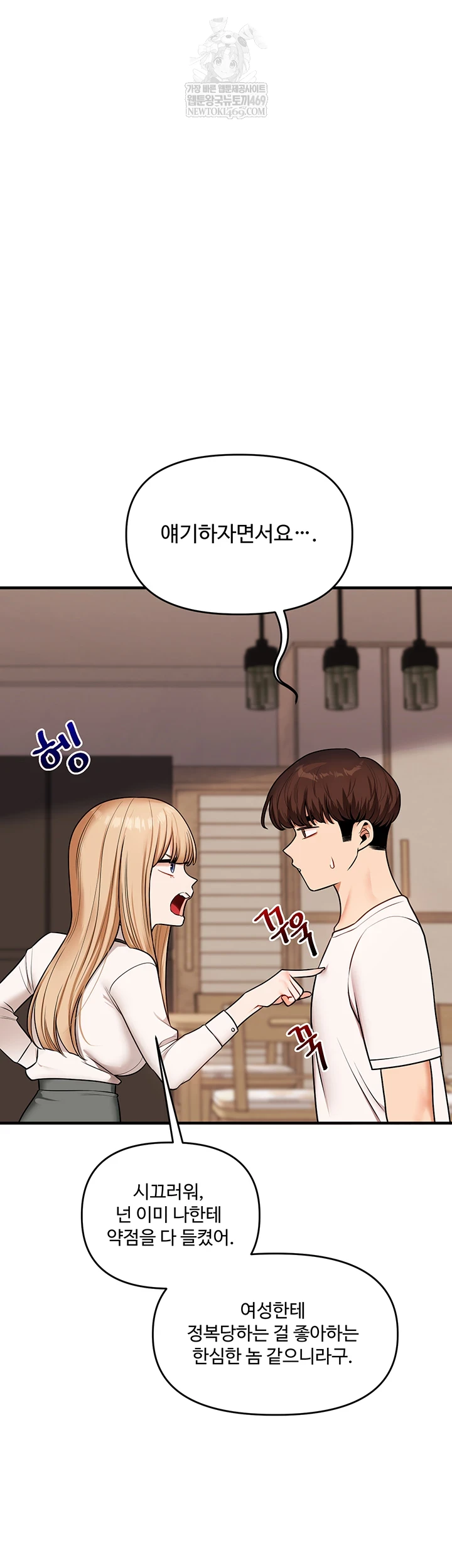 18+ Relationship Reversal Button Raw Chapter 104 page 2