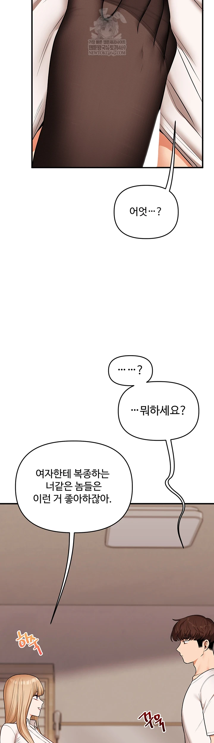 18+ Relationship Reversal Button Raw Chapter 104 page 4