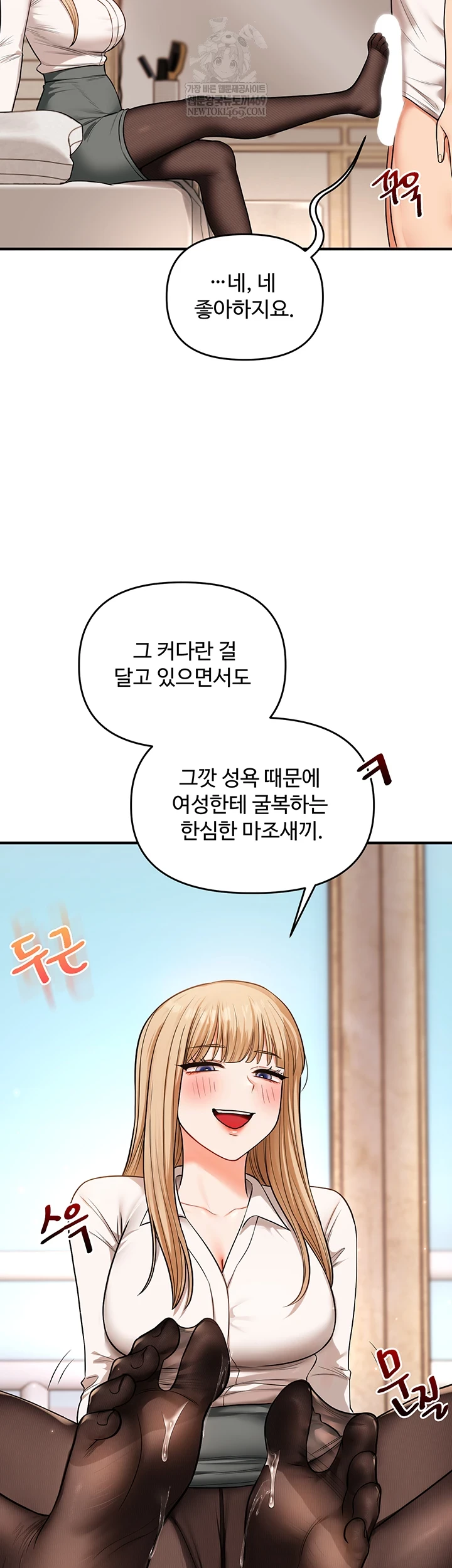 18+ Relationship Reversal Button Raw Chapter 104 page 5