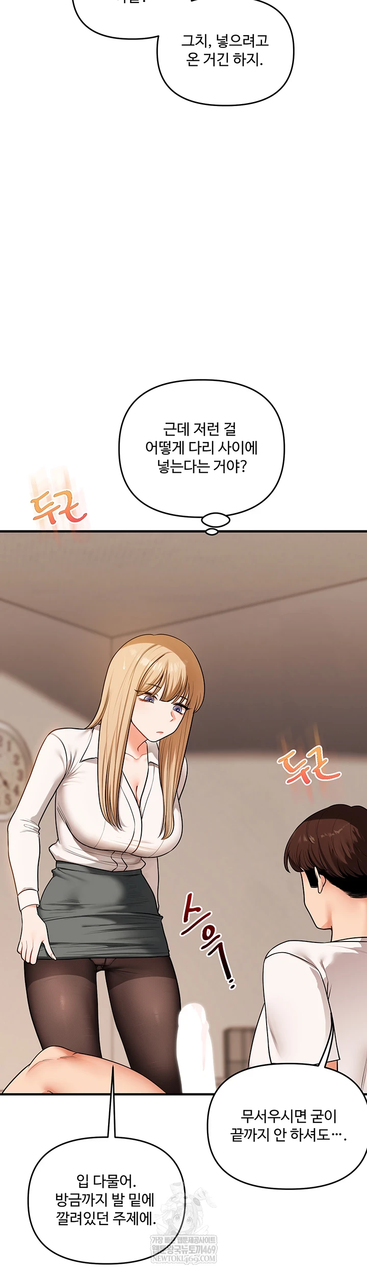 18+ Relationship Reversal Button Raw Chapter 104 page 16