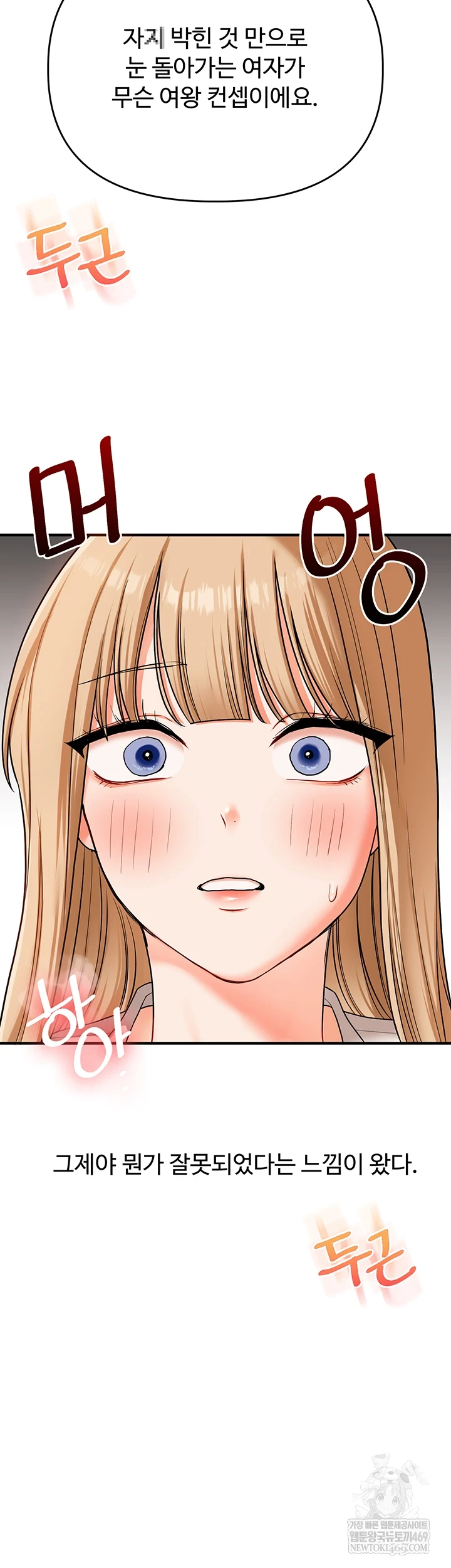 18+ Relationship Reversal Button Raw Chapter 104 page 32
