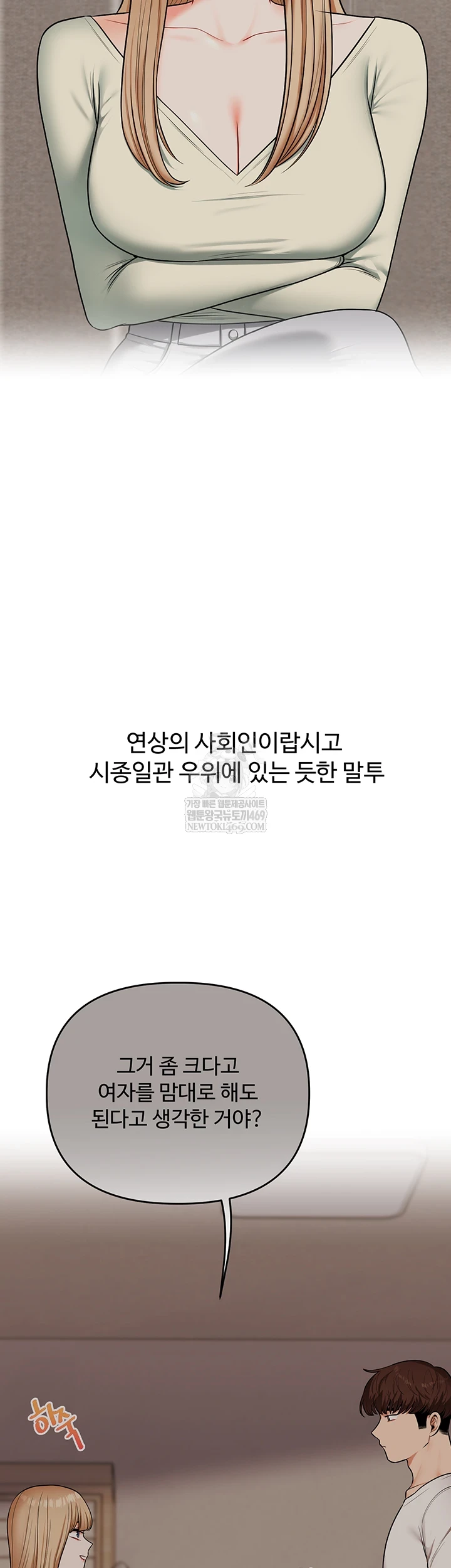 18+ Relationship Reversal Button Raw Chapter 104 page 46