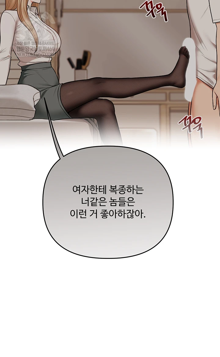 18+ Relationship Reversal Button Raw Chapter 104 page 47