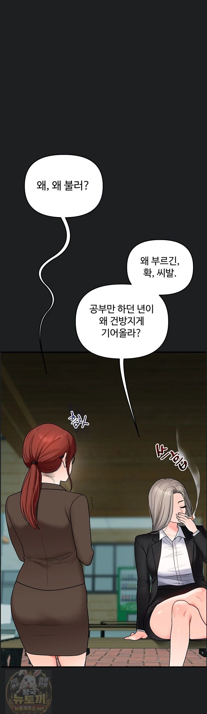 18+ Relationship Reversal Button Raw Chapter 113 page 2