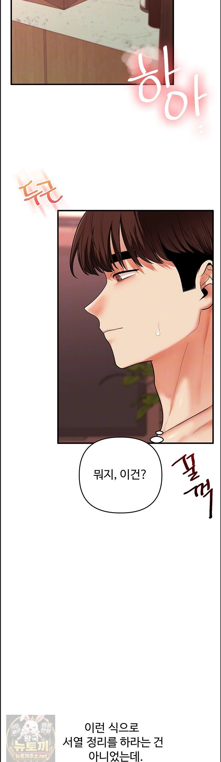 18+ Relationship Reversal Button Raw Chapter 113 page 6