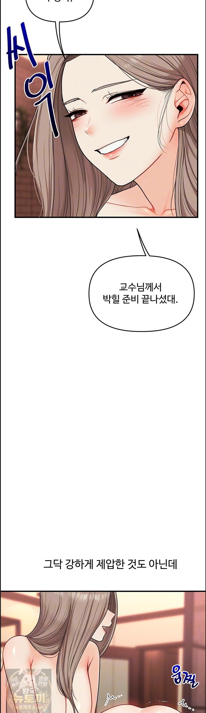 18+ Relationship Reversal Button Raw Chapter 113 page 8