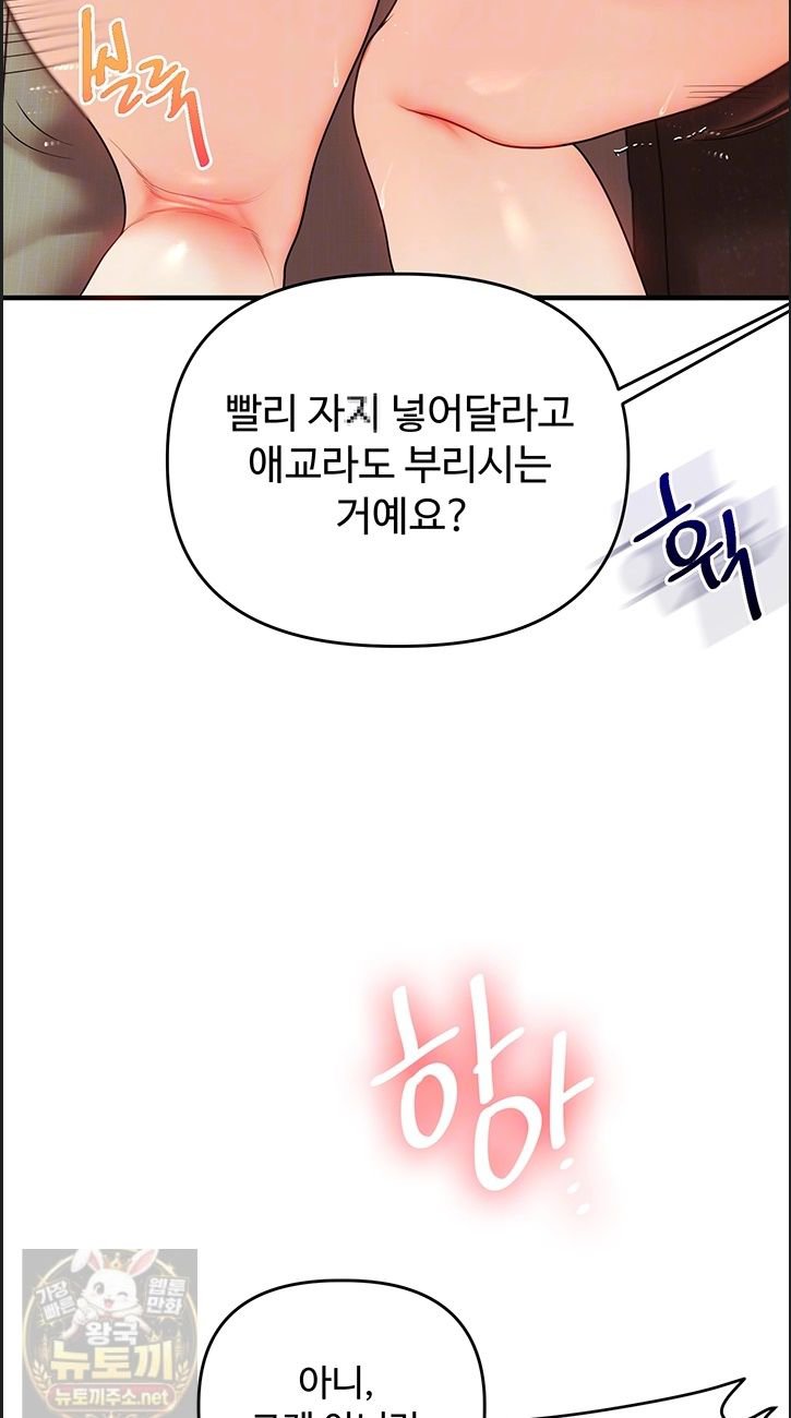 18+ Relationship Reversal Button Raw Chapter 113 page 12