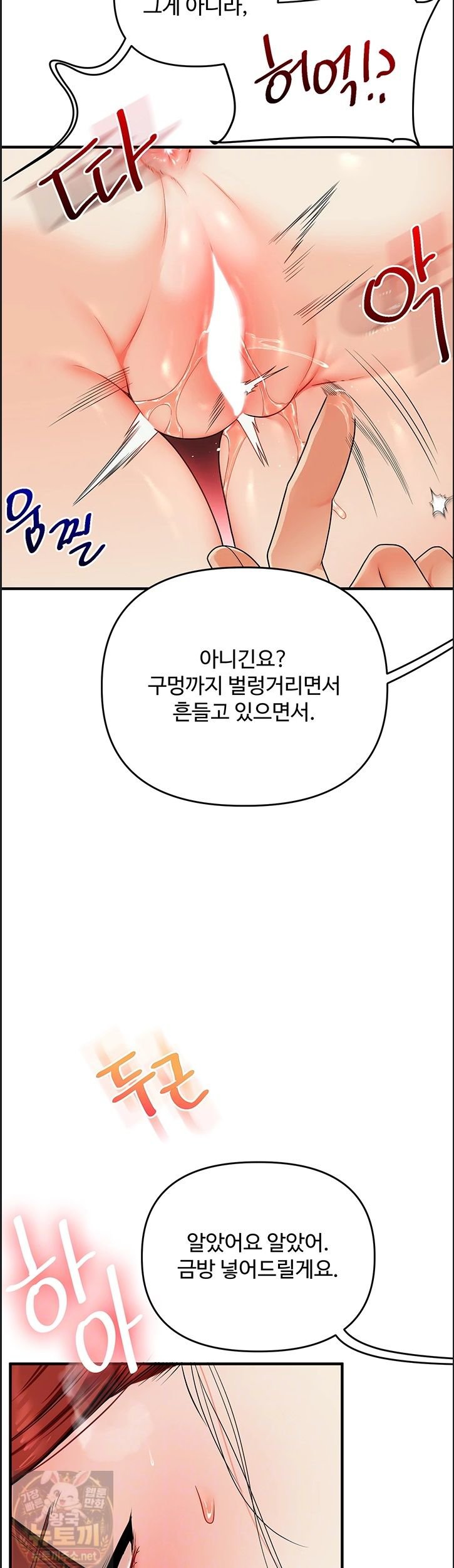18+ Relationship Reversal Button Raw Chapter 113 page 13