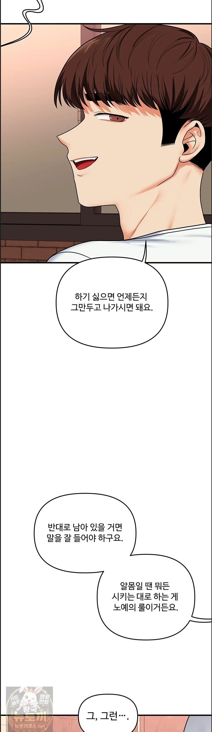 18+ Relationship Reversal Button Raw Chapter 113 page 40