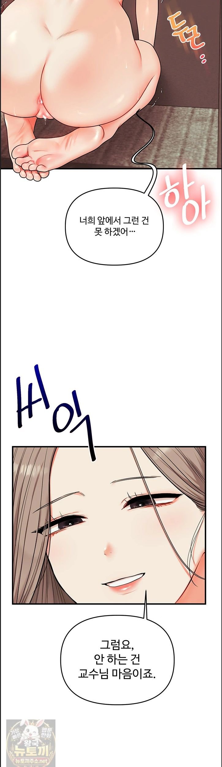18+ Relationship Reversal Button Raw Chapter 113 page 46