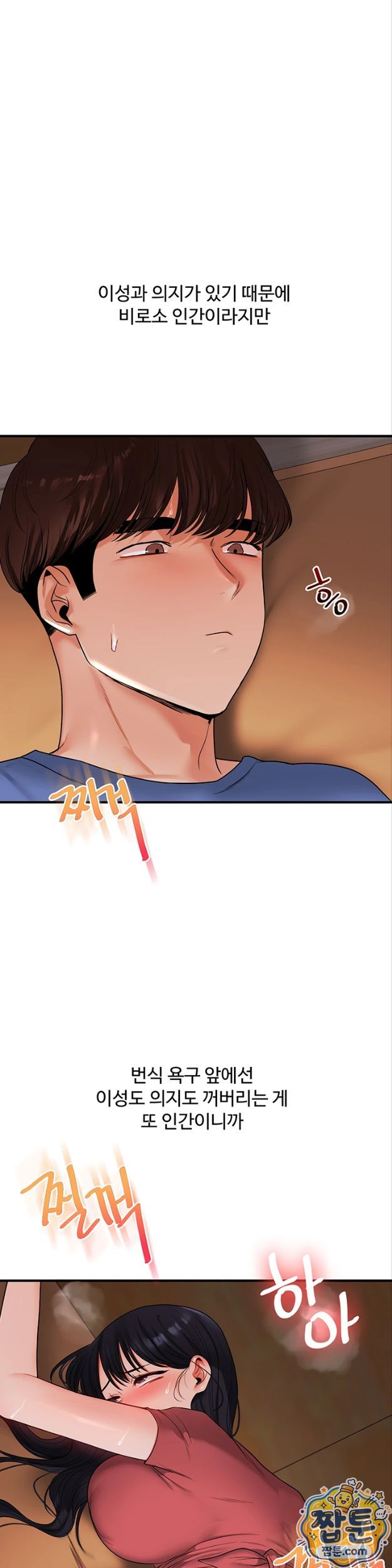 18+ Relationship Reversal Button Raw Chapter 119 page 2