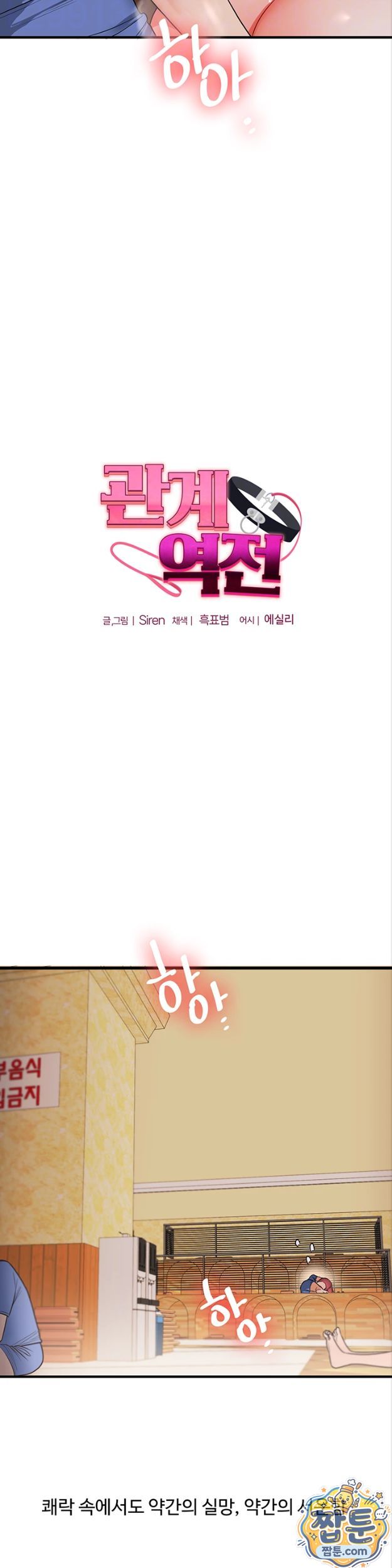 18+ Relationship Reversal Button Raw Chapter 119 page 5