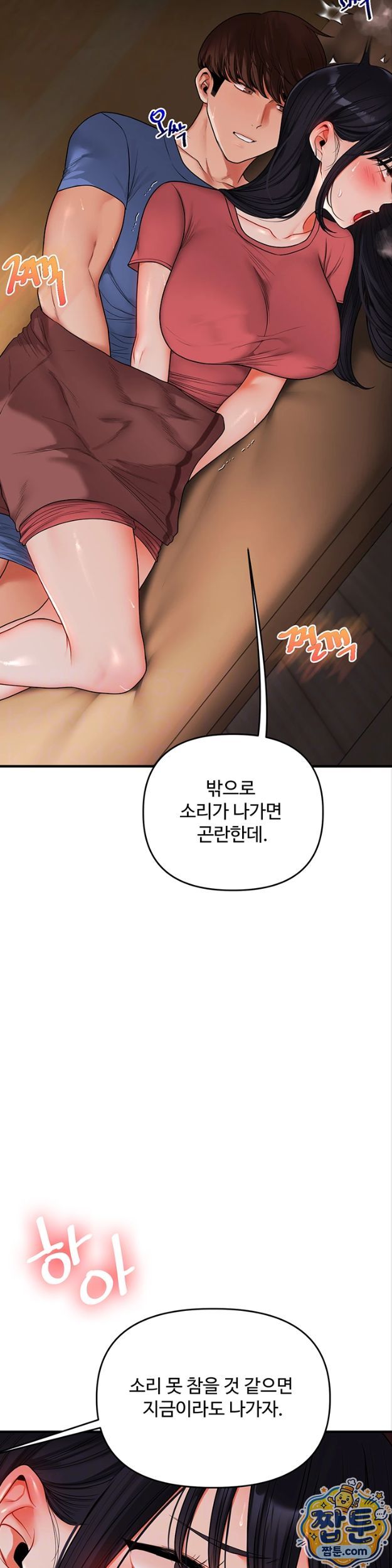 18+ Relationship Reversal Button Raw Chapter 119 page 9