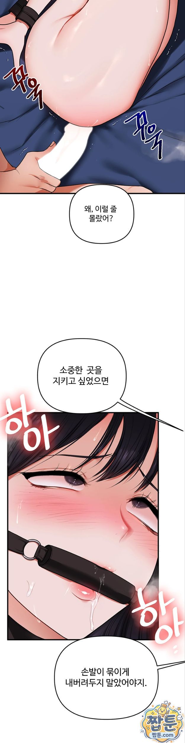 18+ Relationship Reversal Button Raw Chapter 119 page 25