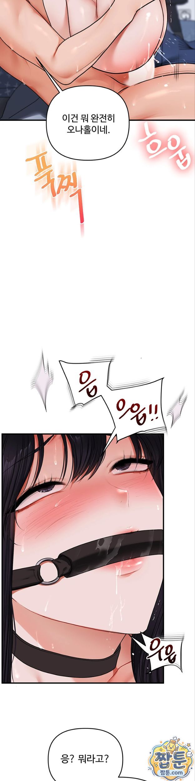 18+ Relationship Reversal Button Raw Chapter 119 page 30
