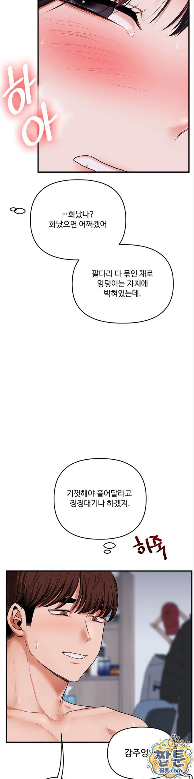 18+ Relationship Reversal Button Raw Chapter 119 page 34