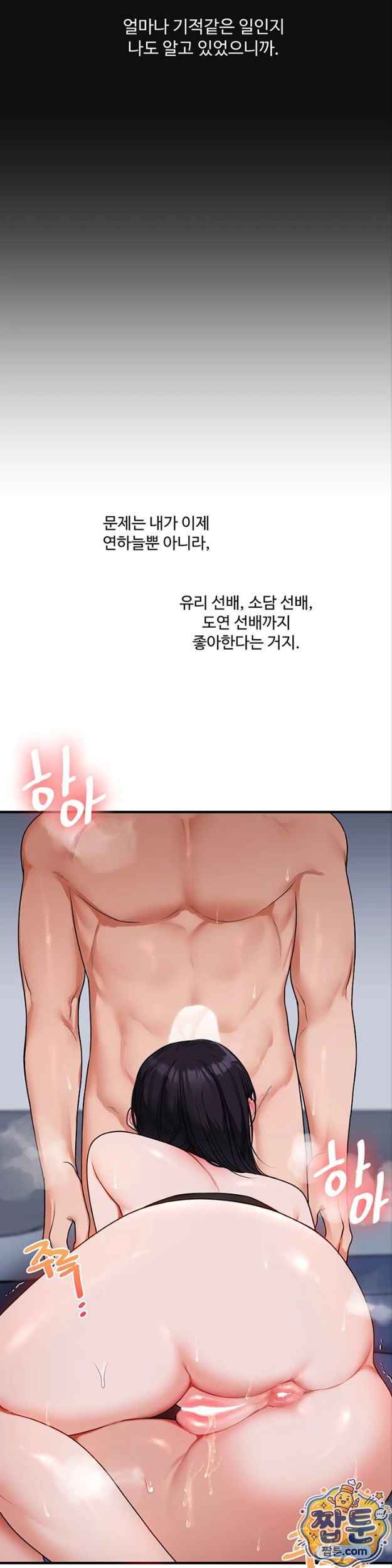 18+ Relationship Reversal Button Raw Chapter 119 page 38