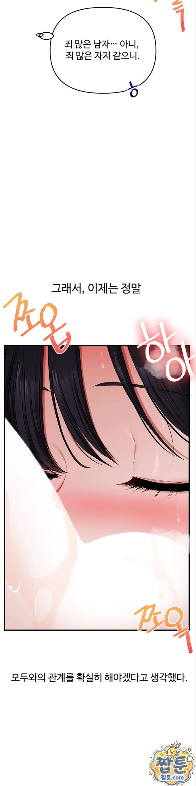 18+ Relationship Reversal Button Raw Chapter 119 page 39
