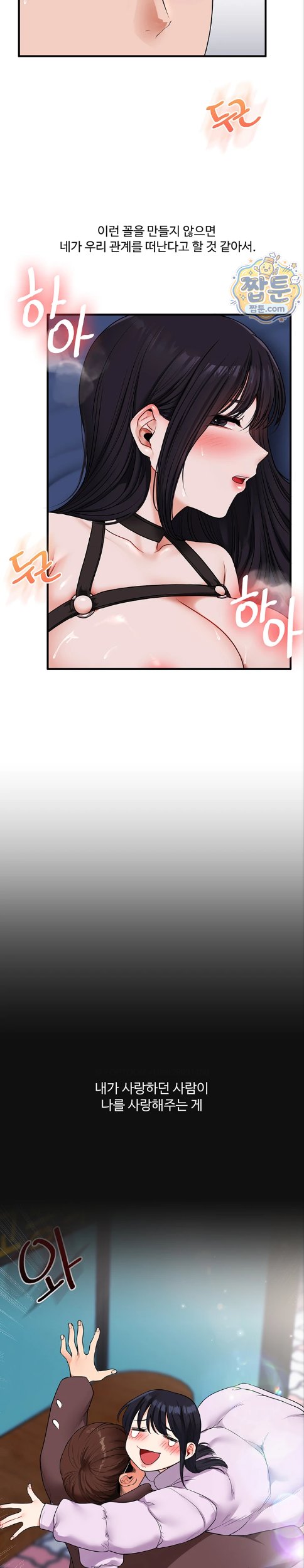 18+ Relationship Reversal Button Raw Chapter 120 page 2