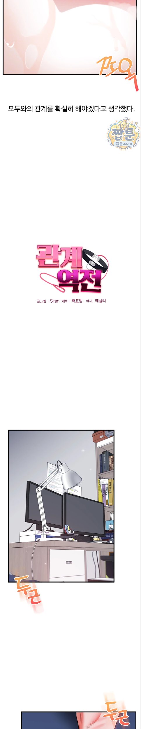18+ Relationship Reversal Button Raw Chapter 120 page 4