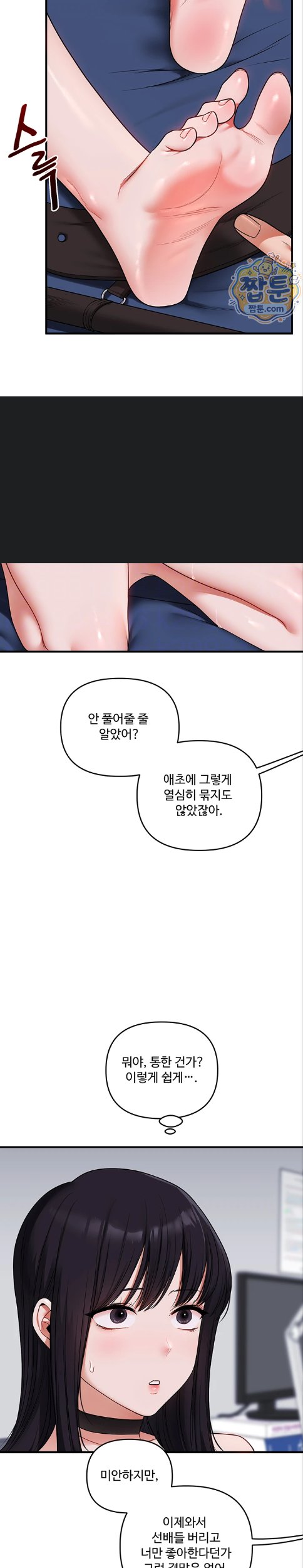 18+ Relationship Reversal Button Raw Chapter 120 page 5